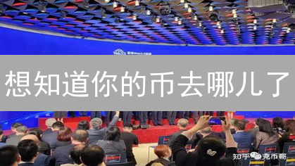 想知道你的币去哪儿了？一文搞懂加密货币交易明细查询技巧！
