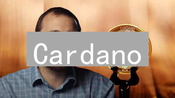 Cardano：解决区块链难题？第三代PoS平台争议与机遇并存！