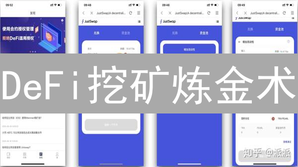 DeFi挖矿炼金术：像淘金一样挖掘高收益，抓住牛市机会！