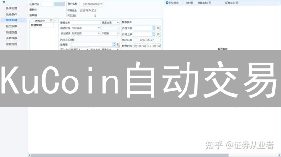 KuCoin自动交易：7天解放双手，震荡行情也能稳赚不赔？