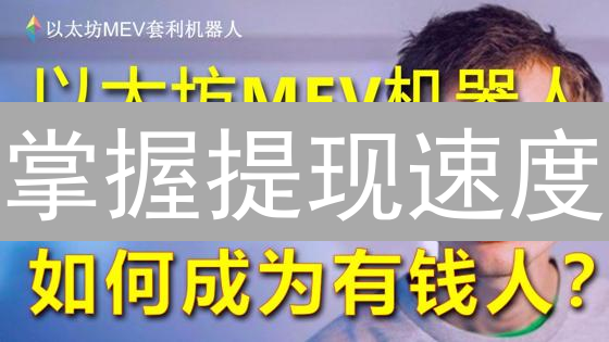 掌握提现速度：欧易OKX法币提现高效指南！